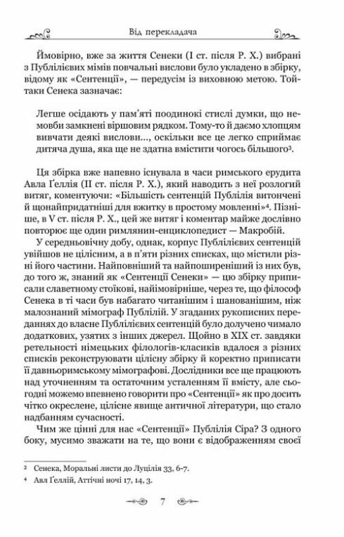 Публілій Сір Сентенції Ціна (цена) 142.40грн. | придбати  купити (купить) Публілій Сір Сентенції доставка по Украине, купить книгу, детские игрушки, компакт диски 4
