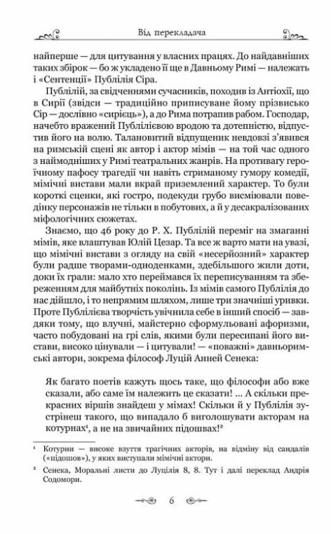 Публілій Сір Сентенції Ціна (цена) 142.40грн. | придбати  купити (купить) Публілій Сір Сентенції доставка по Украине, купить книгу, детские игрушки, компакт диски 3