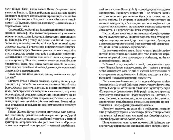 Історія еротизму Ціна (цена) 220.70грн. | придбати  купити (купить) Історія еротизму доставка по Украине, купить книгу, детские игрушки, компакт диски 4