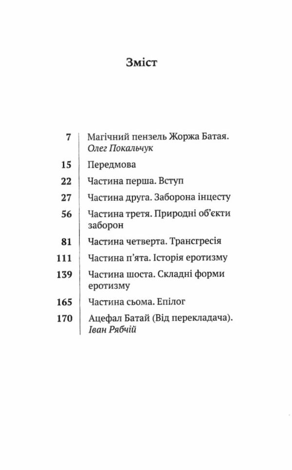 Історія еротизму Ціна (цена) 220.70грн. | придбати  купити (купить) Історія еротизму доставка по Украине, купить книгу, детские игрушки, компакт диски 2