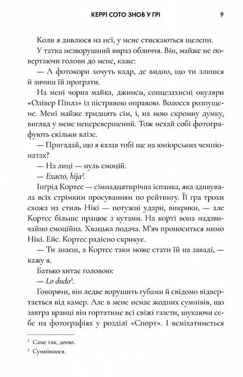 Керрі Сото знов у грі Limited edition Ціна (цена) 481.40грн. | придбати  купити (купить) Керрі Сото знов у грі Limited edition доставка по Украине, купить книгу, детские игрушки, компакт диски 4