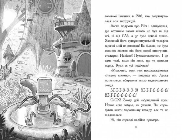 Агент Ласка та Їжачиха з великої дороги книга 4 Ціна (цена) 180.10грн. | придбати  купити (купить) Агент Ласка та Їжачиха з великої дороги книга 4 доставка по Украине, купить книгу, детские игрушки, компакт диски 6