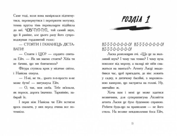 Агент Ласка та Їжачиха з великої дороги книга 4 Ціна (цена) 180.10грн. | придбати  купити (купить) Агент Ласка та Їжачиха з великої дороги книга 4 доставка по Украине, купить книгу, детские игрушки, компакт диски 5