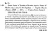 Агент Ласка та Їжачиха з великої дороги книга 4 Ціна (цена) 180.10грн. | придбати  купити (купить) Агент Ласка та Їжачиха з великої дороги книга 4 доставка по Украине, купить книгу, детские игрушки, компакт диски 1