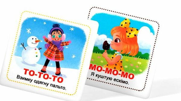 Розумні картки Старт мовлення Розмовлялки 30 карток Ціна (цена) 110.79грн. | придбати  купити (купить) Розумні картки Старт мовлення Розмовлялки 30 карток доставка по Украине, купить книгу, детские игрушки, компакт диски 2