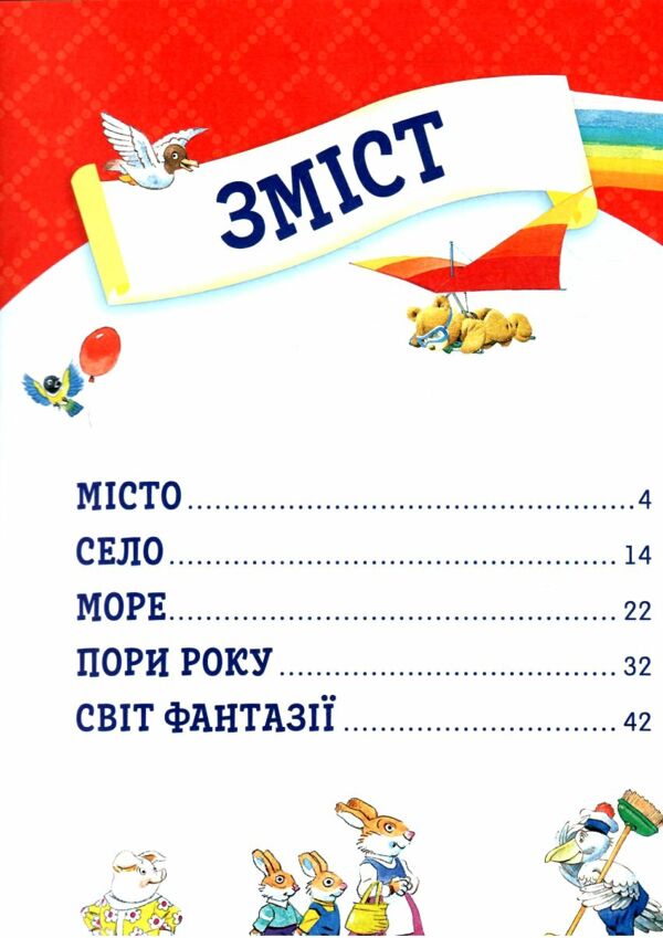 Велика книга про все на світі Ціна (цена) 270.70грн. | придбати  купити (купить) Велика книга про все на світі доставка по Украине, купить книгу, детские игрушки, компакт диски 1