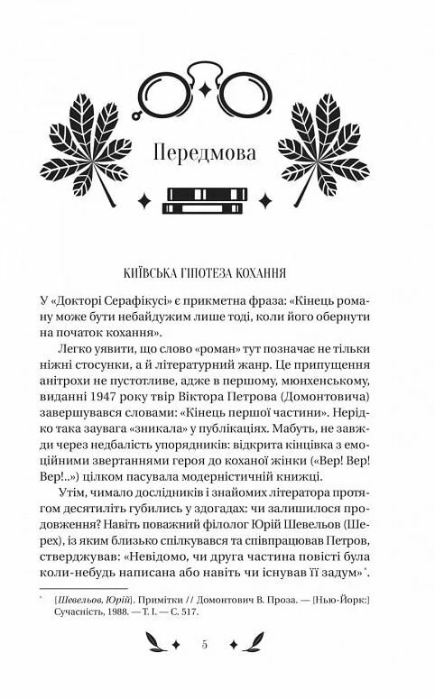 Доктор Серафікус Ціна (цена) 295.00грн. | придбати  купити (купить) Доктор Серафікус доставка по Украине, купить книгу, детские игрушки, компакт диски 3