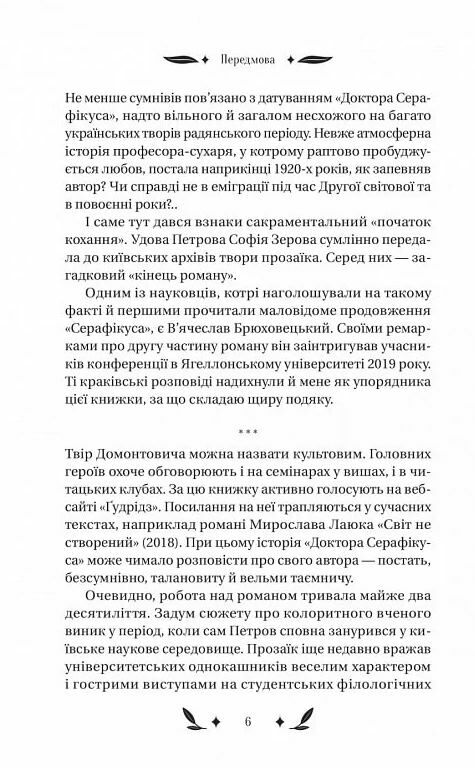 Доктор Серафікус Ціна (цена) 295.00грн. | придбати  купити (купить) Доктор Серафікус доставка по Украине, купить книгу, детские игрушки, компакт диски 4