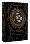 Завірюха Ціна (цена) 355.80грн. | придбати  купити (купить) Завірюха доставка по Украине, купить книгу, детские игрушки, компакт диски 0