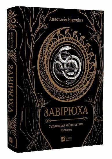 Завірюха Ціна (цена) 355.80грн. | придбати  купити (купить) Завірюха доставка по Украине, купить книгу, детские игрушки, компакт диски 0