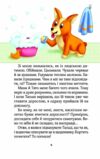 Клубочок допомагає чепуритися Ціна (цена) 116.00грн. | придбати  купити (купить) Клубочок допомагає чепуритися доставка по Украине, купить книгу, детские игрушки, компакт диски 4