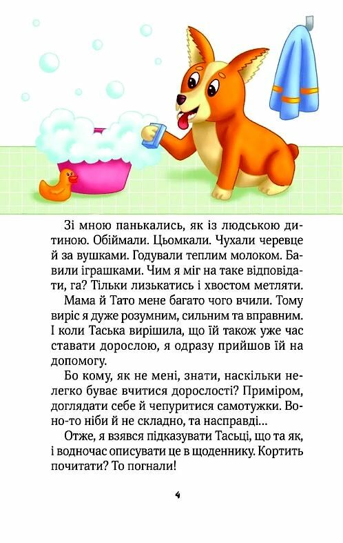 Клубочок допомагає чепуритися Ціна (цена) 116.00грн. | придбати  купити (купить) Клубочок допомагає чепуритися доставка по Украине, купить книгу, детские игрушки, компакт диски 4