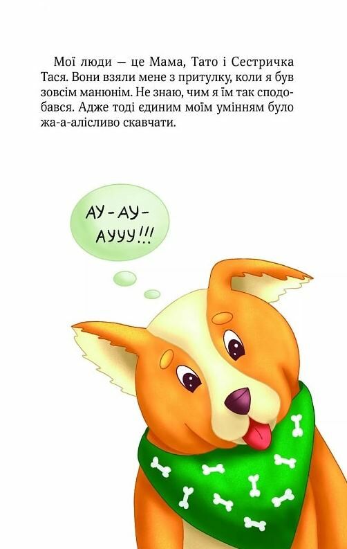 Клубочок допомагає чепуритися Ціна (цена) 116.00грн. | придбати  купити (купить) Клубочок допомагає чепуритися доставка по Украине, купить книгу, детские игрушки, компакт диски 3