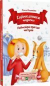 Клубочок допомагає чепуритися Ціна (цена) 116.00грн. | придбати  купити (купить) Клубочок допомагає чепуритися доставка по Украине, купить книгу, детские игрушки, компакт диски 0