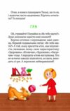 Клубочок мчить на допомогу Ціна (цена) 116.00грн. | придбати  купити (купить) Клубочок мчить на допомогу доставка по Украине, купить книгу, детские игрушки, компакт диски 4