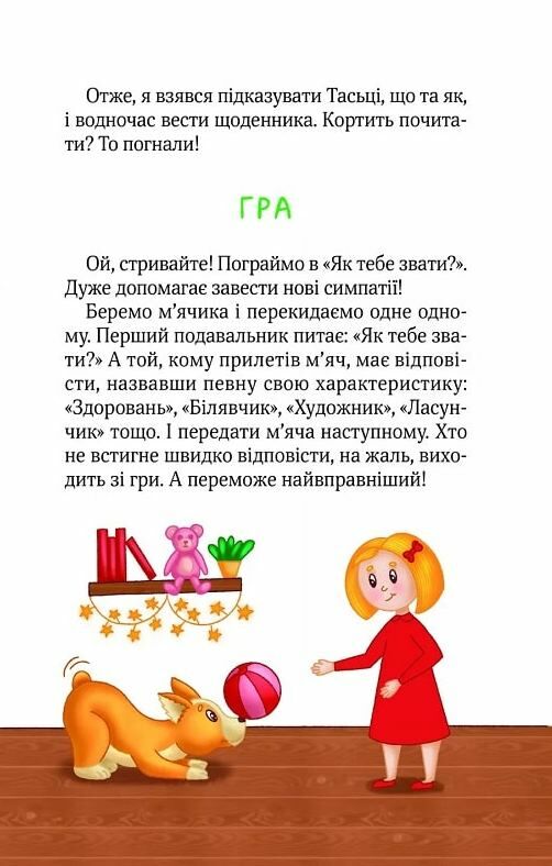 Клубочок мчить на допомогу Ціна (цена) 116.00грн. | придбати  купити (купить) Клубочок мчить на допомогу доставка по Украине, купить книгу, детские игрушки, компакт диски 4