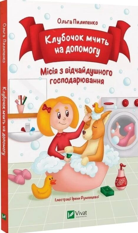 Клубочок мчить на допомогу Ціна (цена) 116.00грн. | придбати  купити (купить) Клубочок мчить на допомогу доставка по Украине, купить книгу, детские игрушки, компакт диски 0