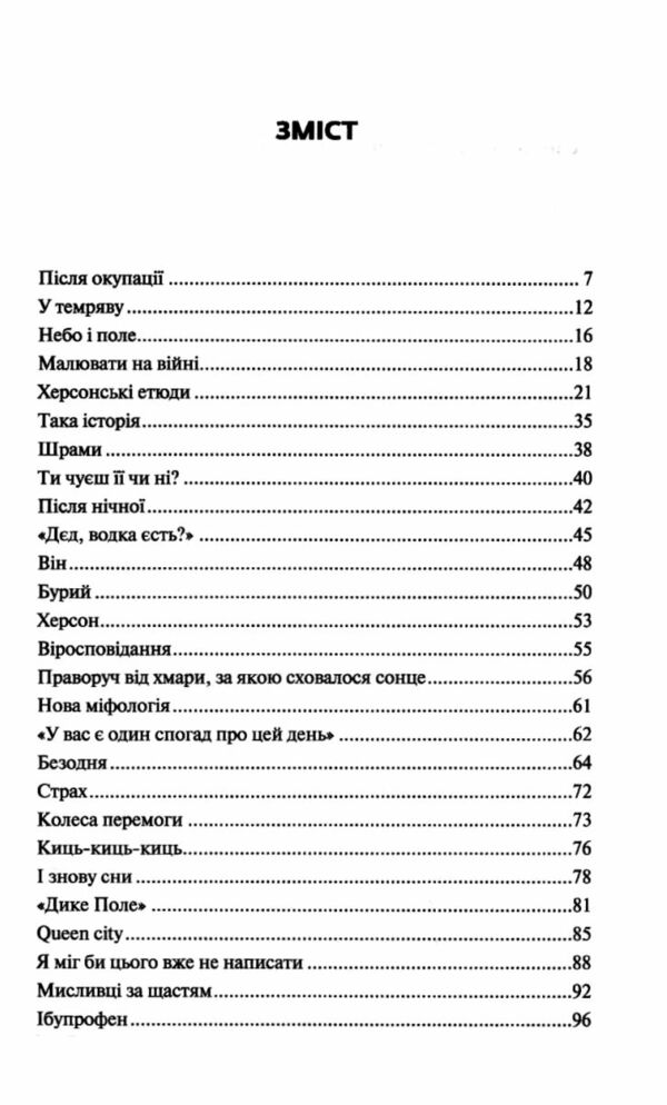 Мисливці за щастям Ціна (цена) 224.30грн. | придбати  купити (купить) Мисливці за щастям доставка по Украине, купить книгу, детские игрушки, компакт диски 1