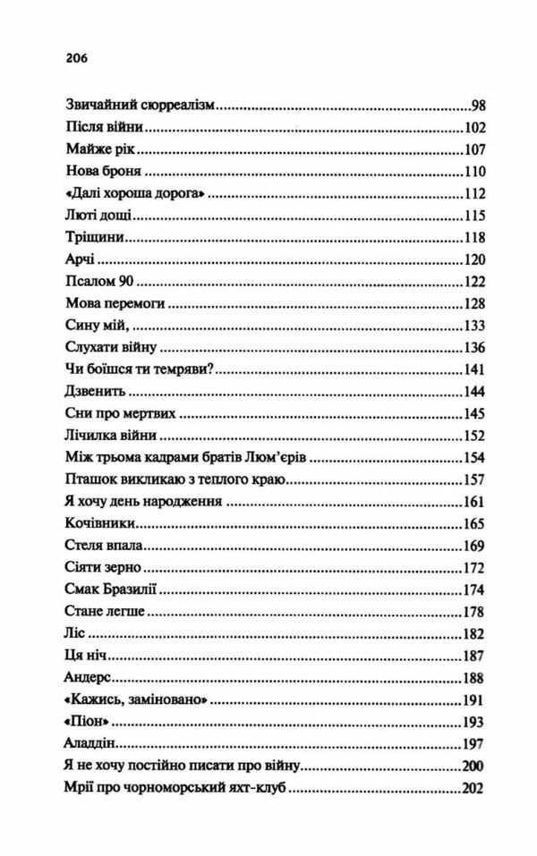 Мисливці за щастям Ціна (цена) 224.30грн. | придбати  купити (купить) Мисливці за щастям доставка по Украине, купить книгу, детские игрушки, компакт диски 2