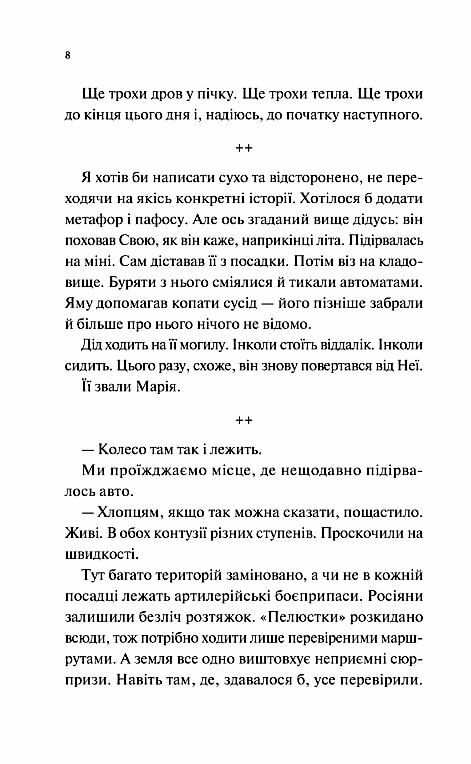 Мисливці за щастям Ціна (цена) 224.30грн. | придбати  купити (купить) Мисливці за щастям доставка по Украине, купить книгу, детские игрушки, компакт диски 4