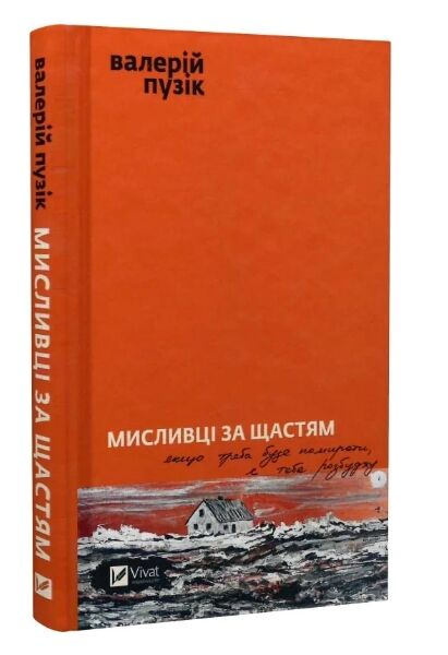 Мисливці за щастям Ціна (цена) 224.30грн. | придбати  купити (купить) Мисливці за щастям доставка по Украине, купить книгу, детские игрушки, компакт диски 0