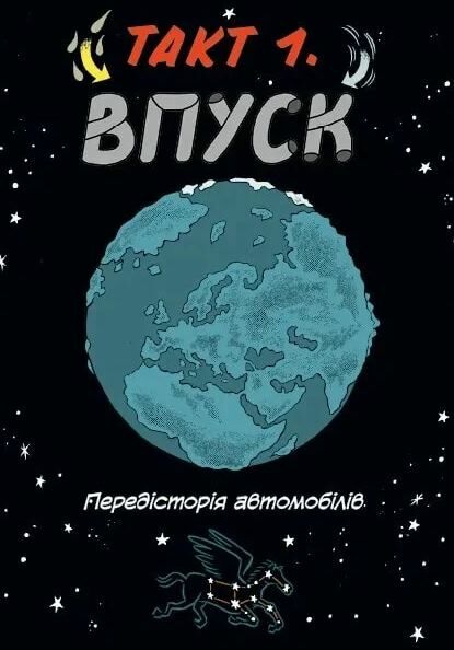 Наука в коміксах Машини двигуни що рухають людство Ціна (цена) 208.80грн. | придбати  купити (купить) Наука в коміксах Машини двигуни що рухають людство доставка по Украине, купить книгу, детские игрушки, компакт диски 3