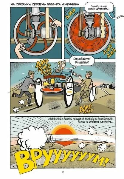 Наука в коміксах Машини двигуни що рухають людство Ціна (цена) 208.80грн. | придбати  купити (купить) Наука в коміксах Машини двигуни що рухають людство доставка по Украине, купить книгу, детские игрушки, компакт диски 4
