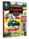 Наука в коміксах Машини двигуни що рухають людство Ціна (цена) 208.80грн. | придбати  купити (купить) Наука в коміксах Машини двигуни що рухають людство доставка по Украине, купить книгу, детские игрушки, компакт диски 0