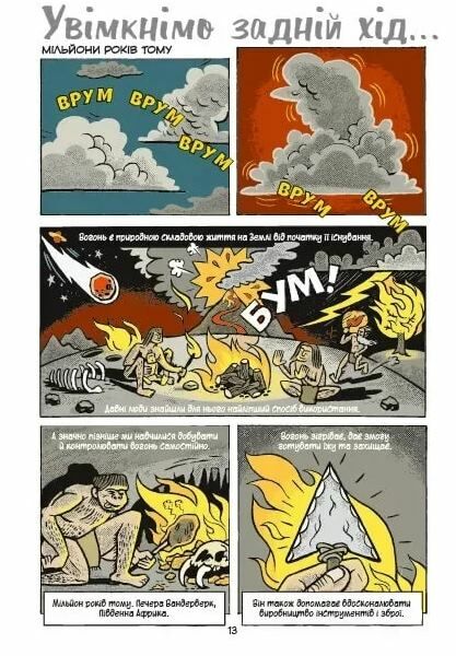 Наука в коміксах Машини двигуни що рухають людство Ціна (цена) 208.80грн. | придбати  купити (купить) Наука в коміксах Машини двигуни що рухають людство доставка по Украине, купить книгу, детские игрушки, компакт диски 5