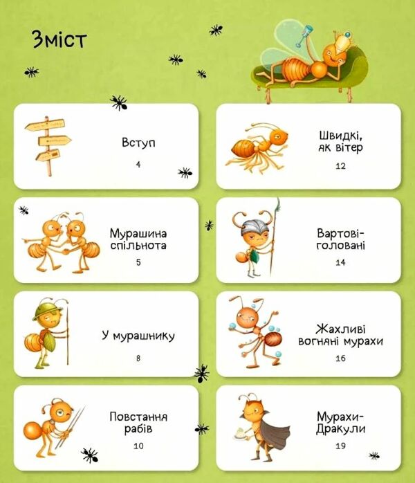Світ мурах Ціна (цена) 224.30грн. | придбати  купити (купить) Світ мурах доставка по Украине, купить книгу, детские игрушки, компакт диски 1