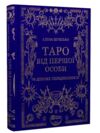 Таро від першої особи 78 добрих передвісників Ціна (цена) 276.10грн. | придбати купити (купить) Таро від першої особи 78 добрих передвісників доставка по Украине, купить книгу, детские игрушки, компакт диски 0 Таро від першої особи 78 добрих передвісників Ціна (цена) 276.10грн. | придбати купити (купить) Таро від першої особи 78 добрих передвісників доставка по Украине, купить книгу, детские игрушки, компакт диски 0