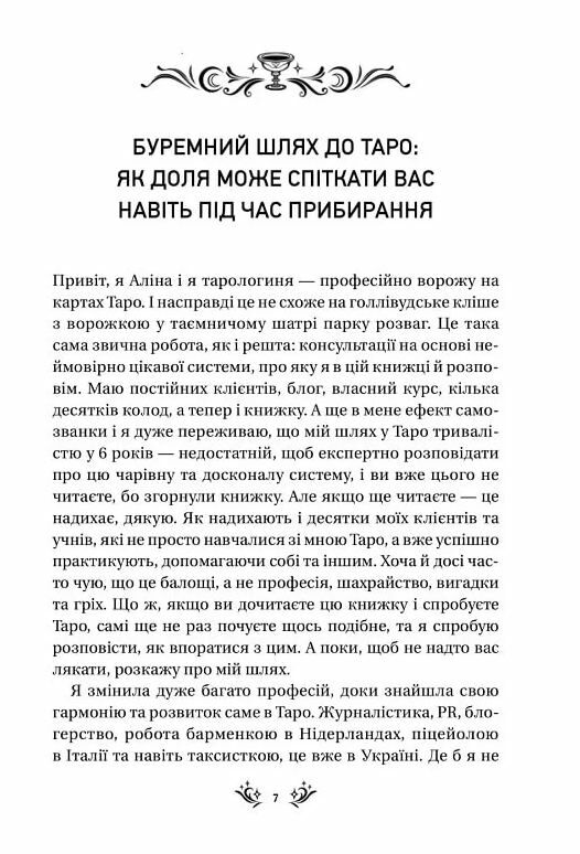Таро від першої особи 78 добрих передвісників Ціна (цена) 247.50грн. | придбати  купити (купить) Таро від першої особи 78 добрих передвісників доставка по Украине, купить книгу, детские игрушки, компакт диски 3