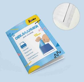 обкладинка для підручників клейова купити артикул 945513 розмір 37х27см 10 штук в наборі ціна обкладинка для підручників клейова купити артикул 945513 розмір 37х27см 10 штук в наборі ціна