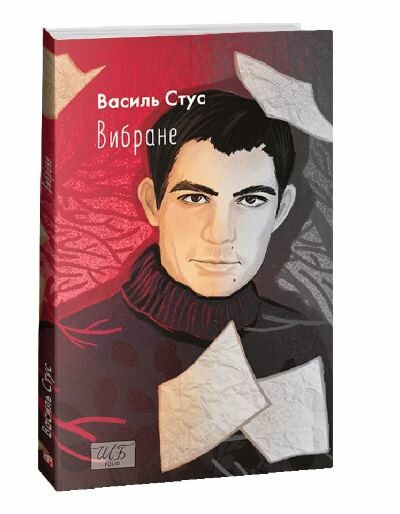 Вибране Стус серія шкільна бібліотека Ціна (цена) 114.70грн. | придбати  купити (купить) Вибране Стус серія шкільна бібліотека доставка по Украине, купить книгу, детские игрушки, компакт диски 0