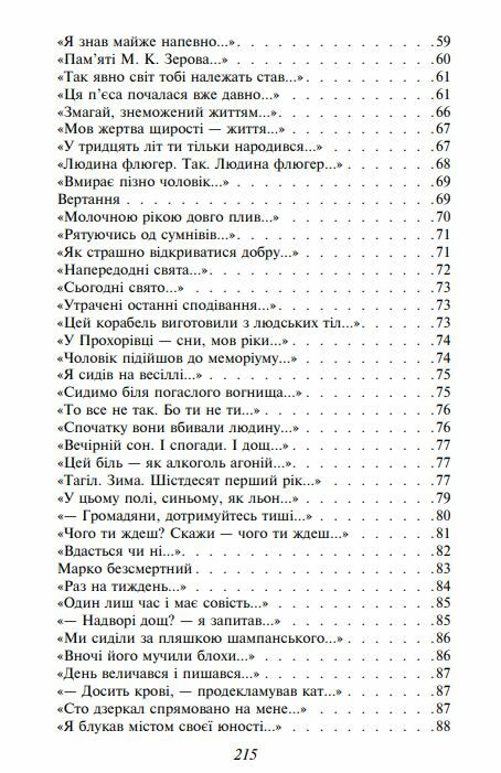 Вибране Стус серія шкільна бібліотека Ціна (цена) 114.70грн. | придбати  купити (купить) Вибране Стус серія шкільна бібліотека доставка по Украине, купить книгу, детские игрушки, компакт диски 3