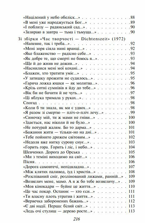 Вибране Стус серія шкільна бібліотека Ціна (цена) 114.70грн. | придбати  купити (купить) Вибране Стус серія шкільна бібліотека доставка по Украине, купить книгу, детские игрушки, компакт диски 4