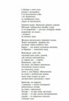 Вибране Стус серія шкільна бібліотека Ціна (цена) 114.70грн. | придбати  купити (купить) Вибране Стус серія шкільна бібліотека доставка по Украине, купить книгу, детские игрушки, компакт диски 11
