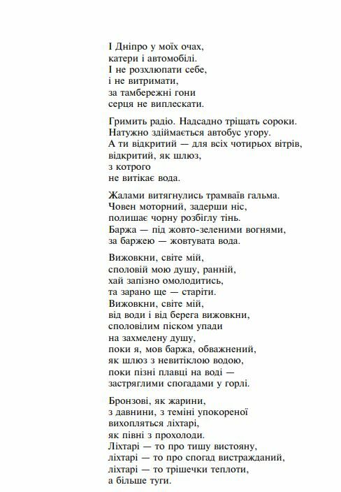 Вибране Стус серія шкільна бібліотека Ціна (цена) 114.70грн. | придбати  купити (купить) Вибране Стус серія шкільна бібліотека доставка по Украине, купить книгу, детские игрушки, компакт диски 11