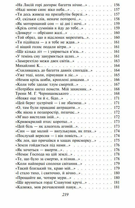 Вибране Стус серія шкільна бібліотека Ціна (цена) 114.70грн. | придбати  купити (купить) Вибране Стус серія шкільна бібліотека доставка по Украине, купить книгу, детские игрушки, компакт диски 7