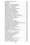Вибране Стус серія шкільна бібліотека Ціна (цена) 114.70грн. | придбати  купити (купить) Вибране Стус серія шкільна бібліотека доставка по Украине, купить книгу, детские игрушки, компакт диски 8