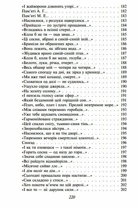 Вибране Стус серія шкільна бібліотека Ціна (цена) 114.70грн. | придбати  купити (купить) Вибране Стус серія шкільна бібліотека доставка по Украине, купить книгу, детские игрушки, компакт диски 8