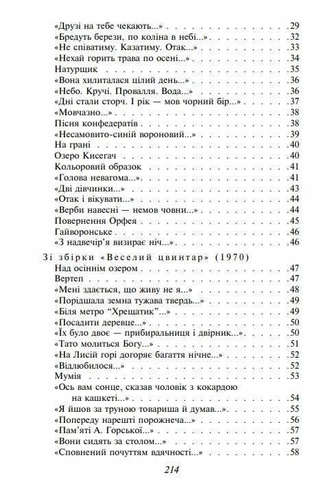 Вибране Стус серія шкільна бібліотека Ціна (цена) 114.70грн. | придбати  купити (купить) Вибране Стус серія шкільна бібліотека доставка по Украине, купить книгу, детские игрушки, компакт диски 2