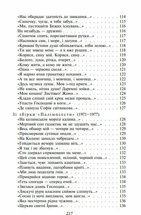 Вибране Стус серія шкільна бібліотека Ціна (цена) 114.70грн. | придбати  купити (купить) Вибране Стус серія шкільна бібліотека доставка по Украине, купить книгу, детские игрушки, компакт диски 5