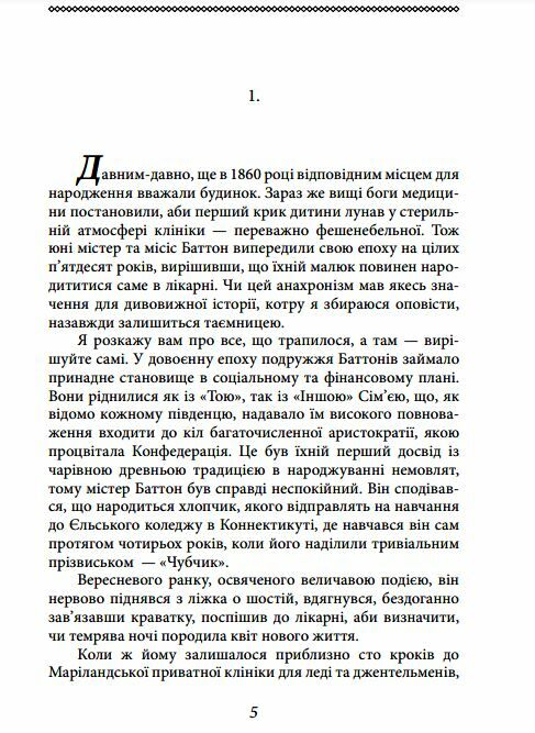 Загадкова історія Бенджаміна Баттона Ціна (цена) 150.50грн. | придбати  купити (купить) Загадкова історія Бенджаміна Баттона доставка по Украине, купить книгу, детские игрушки, компакт диски 2