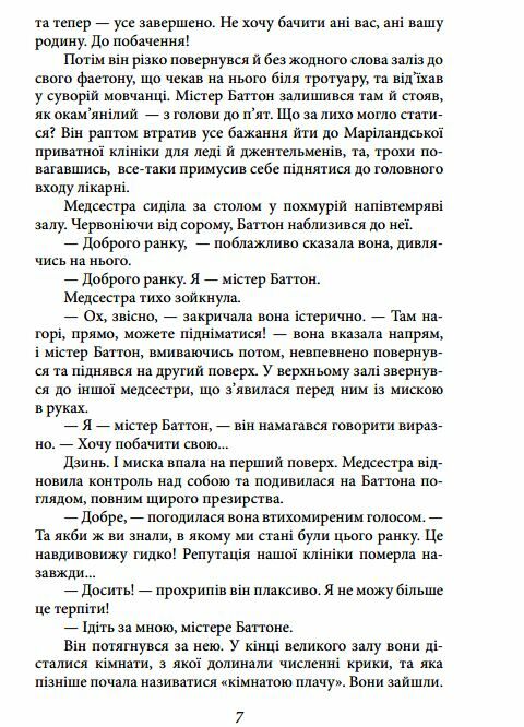 Загадкова історія Бенджаміна Баттона Ціна (цена) 150.50грн. | придбати  купити (купить) Загадкова історія Бенджаміна Баттона доставка по Украине, купить книгу, детские игрушки, компакт диски 4