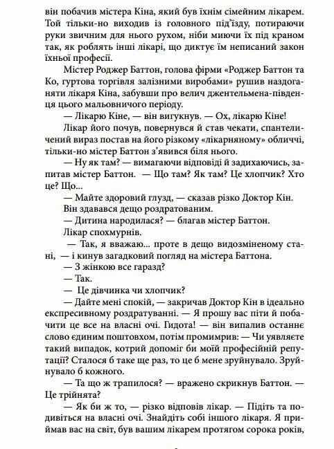 Загадкова історія Бенджаміна Баттона Ціна (цена) 150.50грн. | придбати  купити (купить) Загадкова історія Бенджаміна Баттона доставка по Украине, купить книгу, детские игрушки, компакт диски 3
