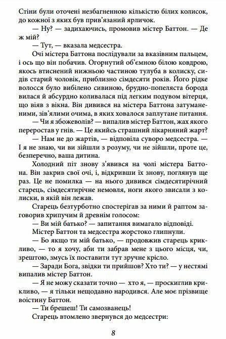 Загадкова історія Бенджаміна Баттона Ціна (цена) 150.50грн. | придбати  купити (купить) Загадкова історія Бенджаміна Баттона доставка по Украине, купить книгу, детские игрушки, компакт диски 5