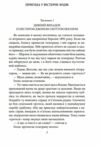 Його прощальний уклін Ціна (цена) 144.80грн. | придбати  купити (купить) Його прощальний уклін доставка по Украине, купить книгу, детские игрушки, компакт диски 2