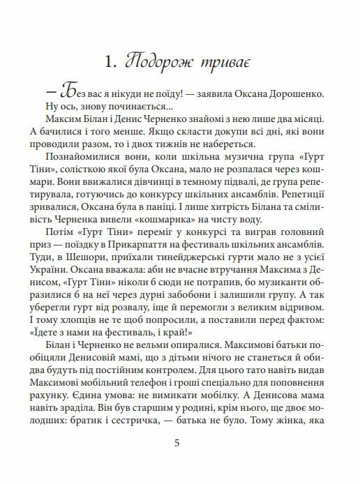 Клуб Боягузів Ціна (цена) 144.80грн. | придбати  купити (купить) Клуб Боягузів доставка по Украине, купить книгу, детские игрушки, компакт диски 2