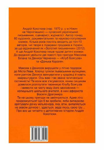 Клуб Боягузів Ціна (цена) 144.80грн. | придбати  купити (купить) Клуб Боягузів доставка по Украине, купить книгу, детские игрушки, компакт диски 6